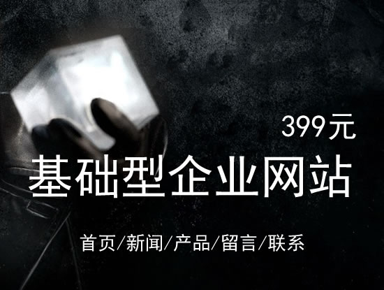 北海市网站建设网站设计最低价399元 岛内建站dnnic.cn