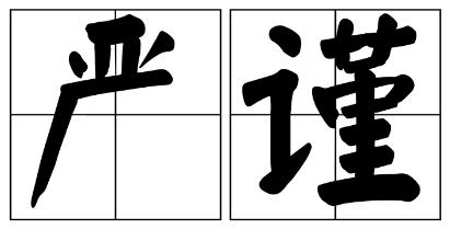 北海市严禁借庆祝建党100周年进行商业营销的公告